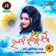 Haladi Rangara Jhia