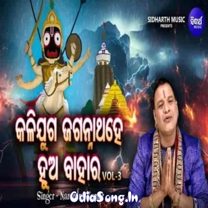 Kalijuga Jagannatha Hey Hua Bahara Part 3.mp3
