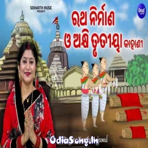 Ratha Nirmana O Akshitrutiya Kahani.mp3