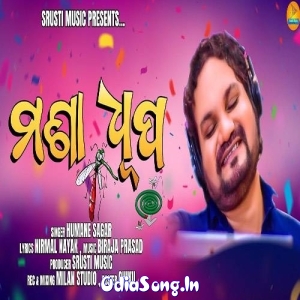 Masa Dhupa.mp3