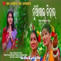 Amar Nuakhai Tihar