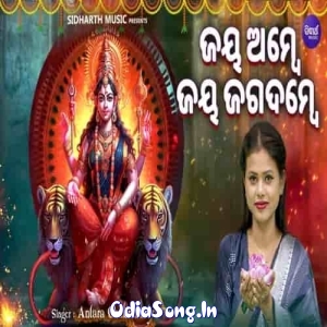 Jaya Ambe Jaya Jagadambe.mp3