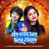 Dhana Tame Au Bhala Pauna