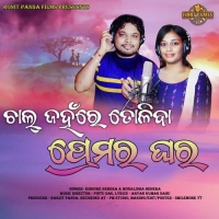 Chal Janhare Toliba Premara Ghara
