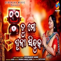 Tu Mo Sunya Sindhuka