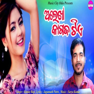 Alekha Kagaja Tiye.mp3
