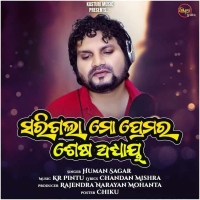 Sarigala Prema Ra Sesha Adhaya
