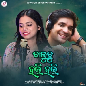 Chaluchu Hali Hali.mp3