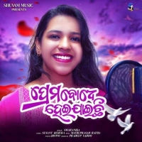 Prema Bodhe Hei Jaichhi (Female Version)