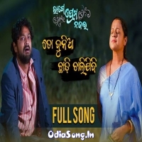 Mo Prema Ku Lagila Sate Aaji Kaha Najar