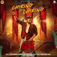 Chiring Chiring (Karma)