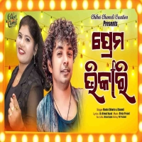Prema Bhikari