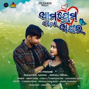 Ama Prema Adhei Akhyara.mp3