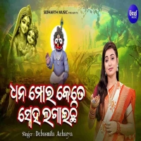 Dhana Mora Kete Sneha Lagaichhi