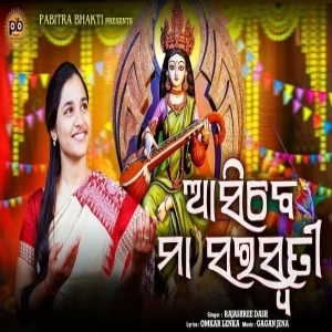 Asibe Maa Saraswati.mp3