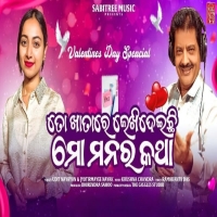 To Khatare Lekhideichi Mo Manara Katha