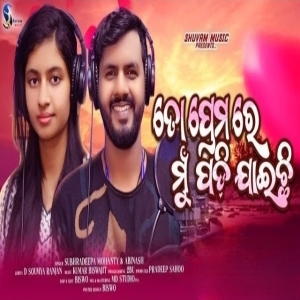 To Prema Re Mu Padi Jaichhi.mp3