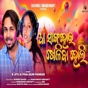 Aa Sanga Hoi Kheliba Holi.mp3