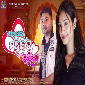 Pher Thare Mohabbat Karide.mp3