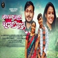 To Pakharu Hela Premara Aarambha