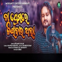 To Prema Re Jeen Bara Thila