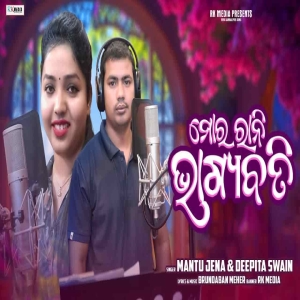 Mor Rani Bhagyabati.mp3