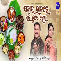 Pakhala Bhatare Uli Gute Hele