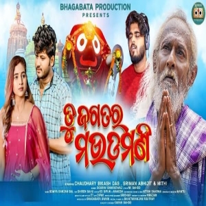 Tu Jagatara Maudamani.mp3