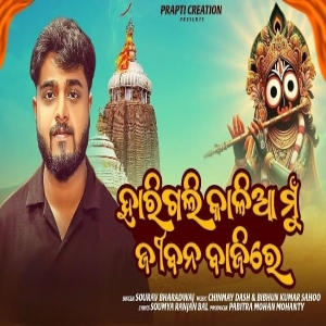 Harigali Kalia Mu Jibana Bajire.mp3