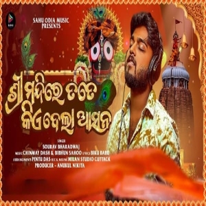 Srimandire Tate Kie Dela Asana.mp3