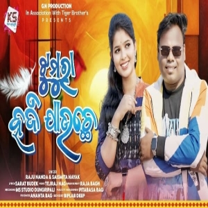 Jhumura Haji Jauchhe.mp3