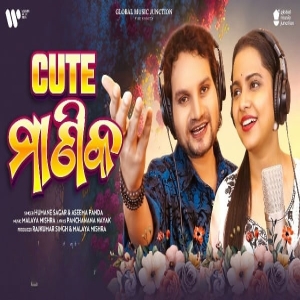 Cute Manika.mp3