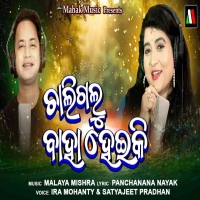 Chali Galu Baha Heiki