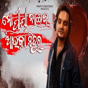 Mo Priya Naiba Au Ka Sindura.mp3