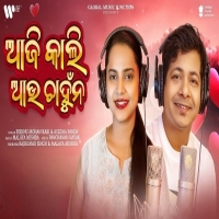 Aji Kali Aau Chahuna