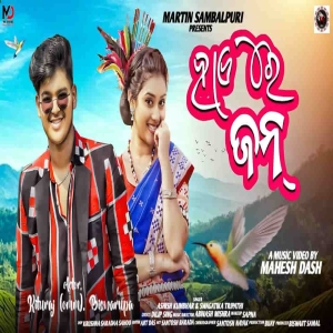 Hae Re Jan (Sambalpuri).mp3