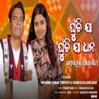 Ghunchija Ghunchija Dhana