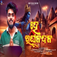 He Raghu Nandana