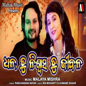 Dhana Tu Niswasa Tu Jibana.mp3