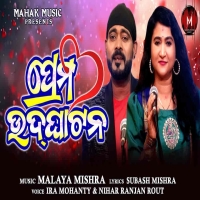 Prema Udghatana