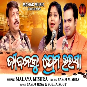 Jibanaku Prema Bharasa.mp3