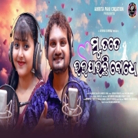 Mu Tate Bhala Pauchu Bodhe