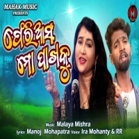 Pheri Asa Mo Pakhaku.mp3
