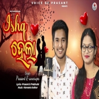 Ishq Hela (Sambalpuri)