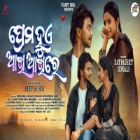 Prema Hue Akhi Akhire