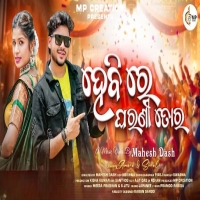 Hebire Gharani Tora.mp3