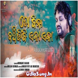 To Bina Banchijibi Eka Eka (Humane Sagar).mp3
