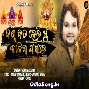 Danda Bata Heli Mu Kalia Pakhare.mp3