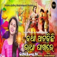 Katha Atakichhi Radha Pakhare