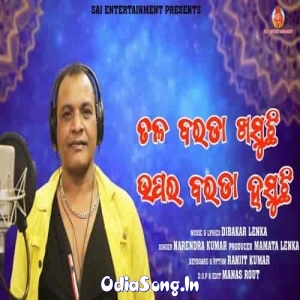 Tala Barada Khasuchi Upara Barada Hasuchi.mp3